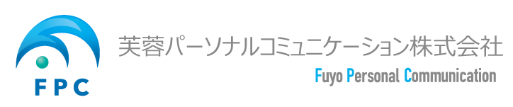 芙蓉パーソナルコミュニケーション株式会社