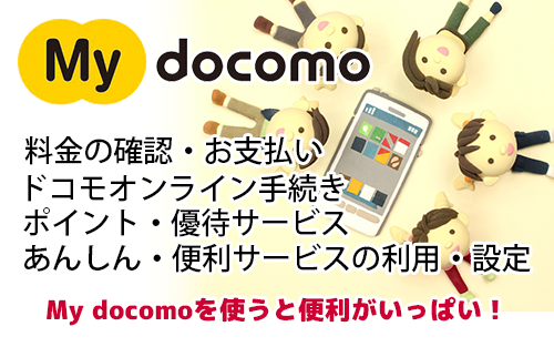 mydocomo-banner