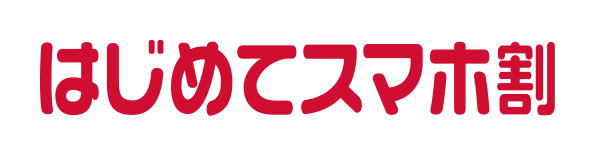 hajimetesumaho